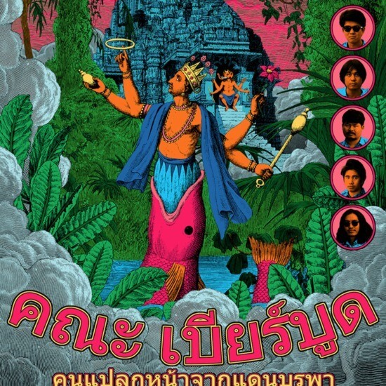 KHANA BIERBOOD, strangers from the far east KHANA BIERBOOD, strangers from the far east cover