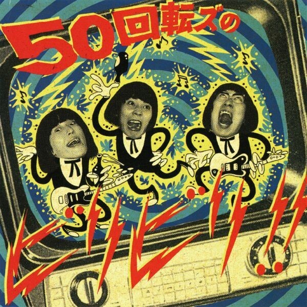50 KAITENZ – no biribiri!! (LP Vinyl)