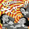 50 KAITENZ – no gyaaa!! (LP Vinyl)