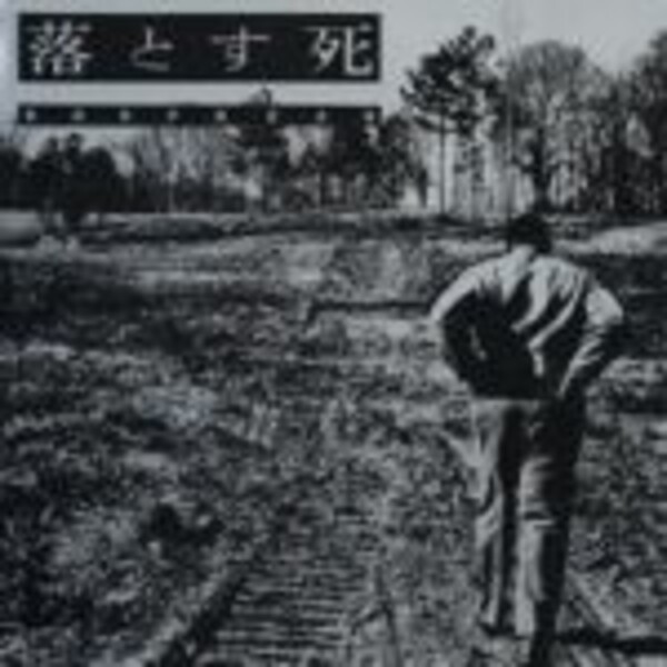 DROPDEAD, s/t (1st lp 1993) DROPDEAD, s/t (1st lp 1993) cover