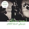 AHMED MALEK – musique original de films (CD, LP Vinyl)
