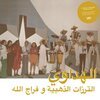 ATTARAZAT ADDAHABIA & FARADJALLAH – al hadaoui (LP Vinyl)