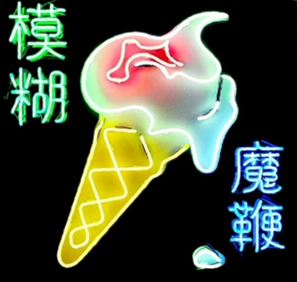 BLUR – the magic whip (CD, LP Vinyl)