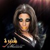 FATIMA AL QUADIRI – shaneera ep (12" Vinyl)