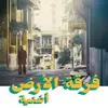 FERKAT AL ARD – oghneya (CD, LP Vinyl)
