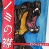 FLEA COLLAR – s/t (LP Vinyl)