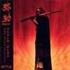 FLYING LOTUS – yasuke (CD, LP Vinyl)