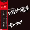 GUITAR WOLF – black leather bomb live at wwwx (LP Vinyl)