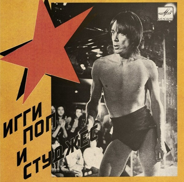 Cover IGGY POP & THE STOOGES, russia melodia