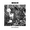 PARANOID – satyagraha (LP Vinyl)