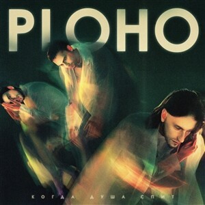 PLOHO – koraa aywa cnnt (LP Vinyl)