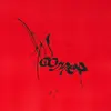 ROOMER – leaving it all to chance (LP Vinyl)