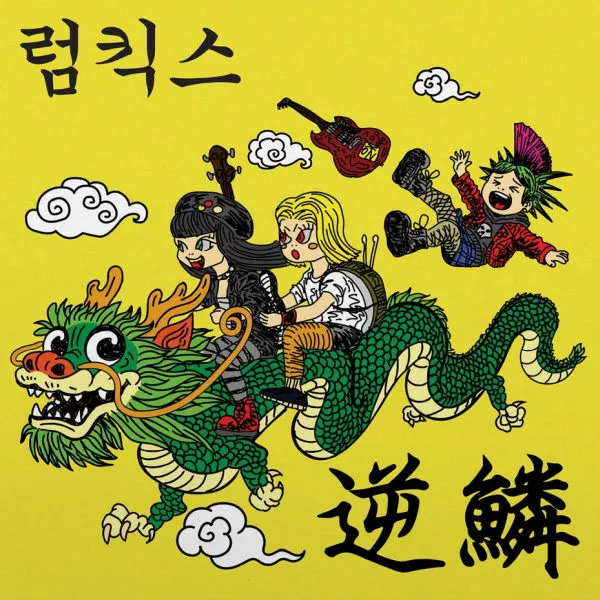 RUMKICKS – hit a nerve (LP Vinyl)