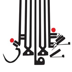 Cover SHABAZZ PALACES, lese majesty
