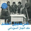SHARHABIL AHMED – the king of sudanese jazz (CD, LP Vinyl)