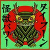 TAIFUN – kaiji power (7" Vinyl)
