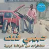 V/A – habibi funk - a selection from libyan tapes (LP Vinyl)