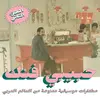 V/A – habibi funk - an eclectic selection part 2 (CD, LP Vinyl)